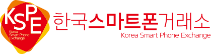 한국스마트폰거래소 · Korea Smart Phone Exchange