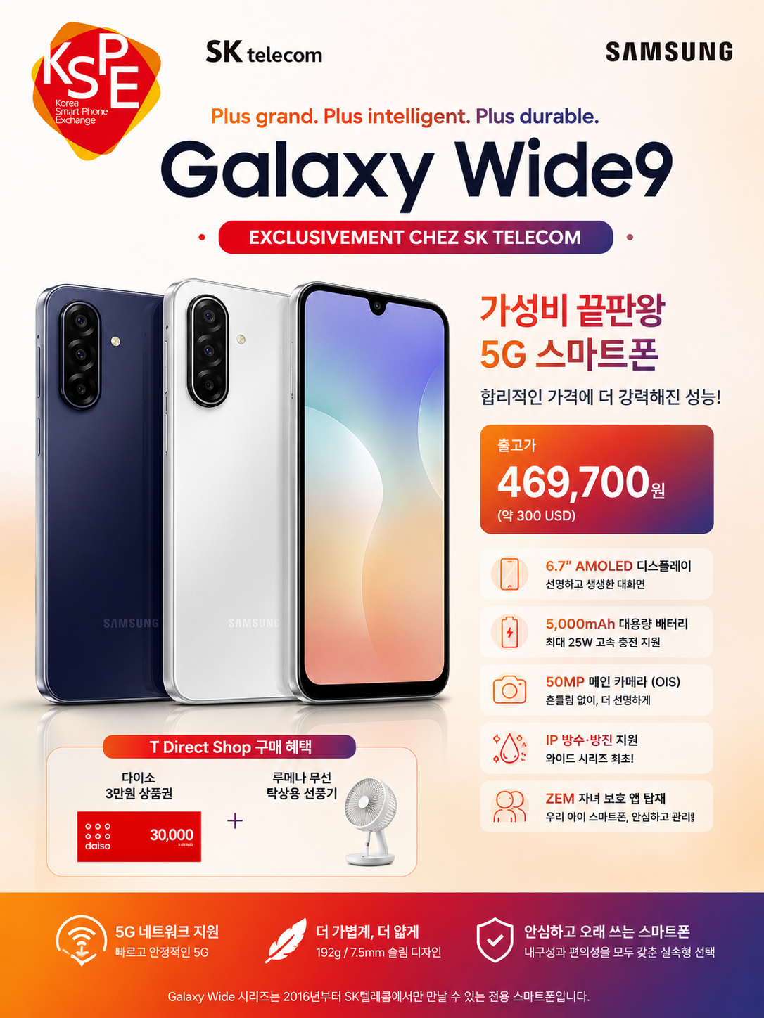 SK텔레콤, 보급형 5G 스마트폰 ‘갤럭시 와이드9’ 출시 이미지 1